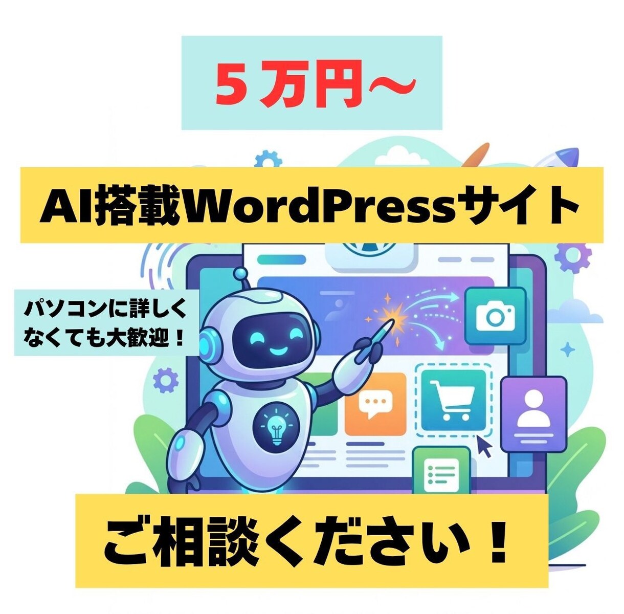 AI搭載のWordPressサイト制作します WordPressにAI機能を組み込んでサイトを使いやすく！ イメージ1