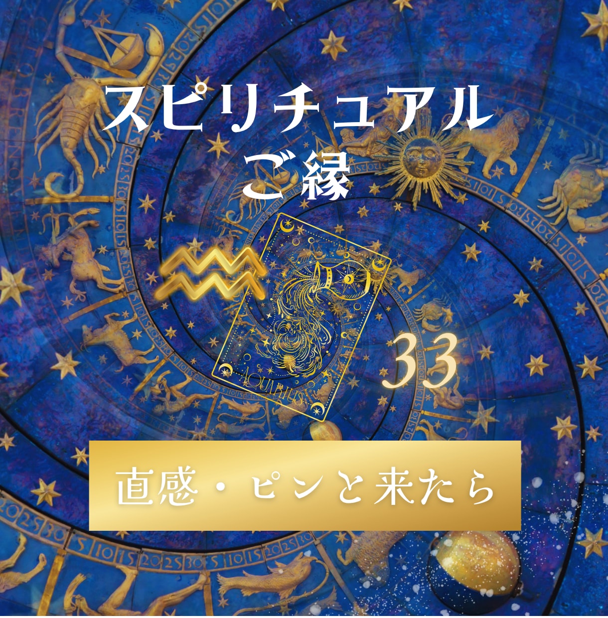 スピ系話聞きます ピンと来たらお話しましょう～(^-^*)☆彡 イメージ1