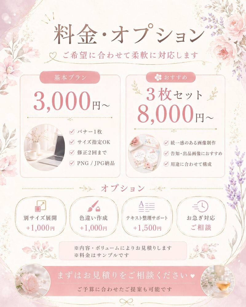 女性向け世界観バナーを制作します やさしく伝わるデザインで魅力を引き出します イメージ8
