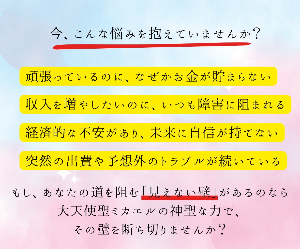 大天使のエネルギーで【金運・財運】を覚醒させます 【大天使聖ミカエルの祝福で金運上昇!】運命を変える遠隔施術 イメージ2