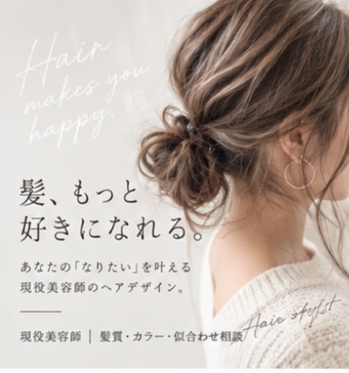 その美容室、予約する前にプロ目線でチェックします この美容室で本当に大丈夫？を、予約前に一緒に確認しませんか？ イメージ1