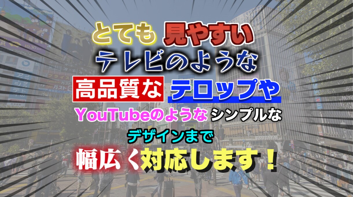 YouTubeなどの動画編集承ります テレビ風やYouTuber風など様々なジャンルに対応します イメージ2