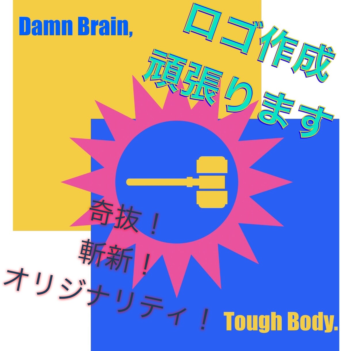 奇抜で斬新なロゴ作成をします 【オリジナリティ】にも重きを置いております！ イメージ1