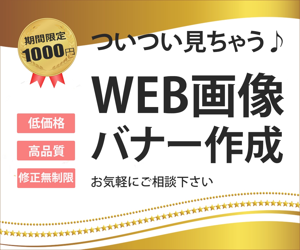 格安【1000円ポッキリ】バナー・ヘッダー作ります 思わずポチリたくなるようなデザインを提案します！ イメージ2