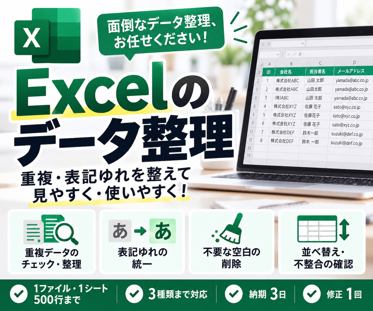 Excelの重複・表記ゆれを丁寧に整理します 名簿や商品リストを500行まで正確に整理します イメージ1
