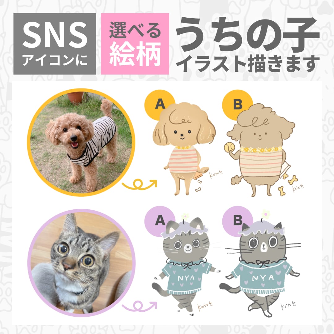 犬猫限定｜うちの子イラスト描きます うちの子をデフォルメした「オリジナルイラスト」を作成！ イメージ1