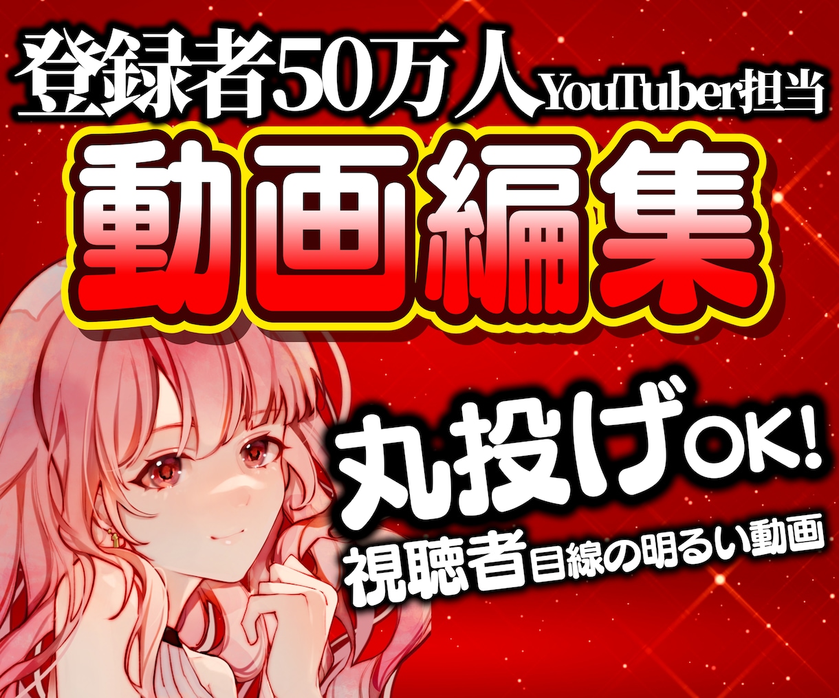 カラフルでテンポ感◎YouTube動画編集をします チャンネル登録者50万人担当があなたの動画を全力編集！ イメージ1