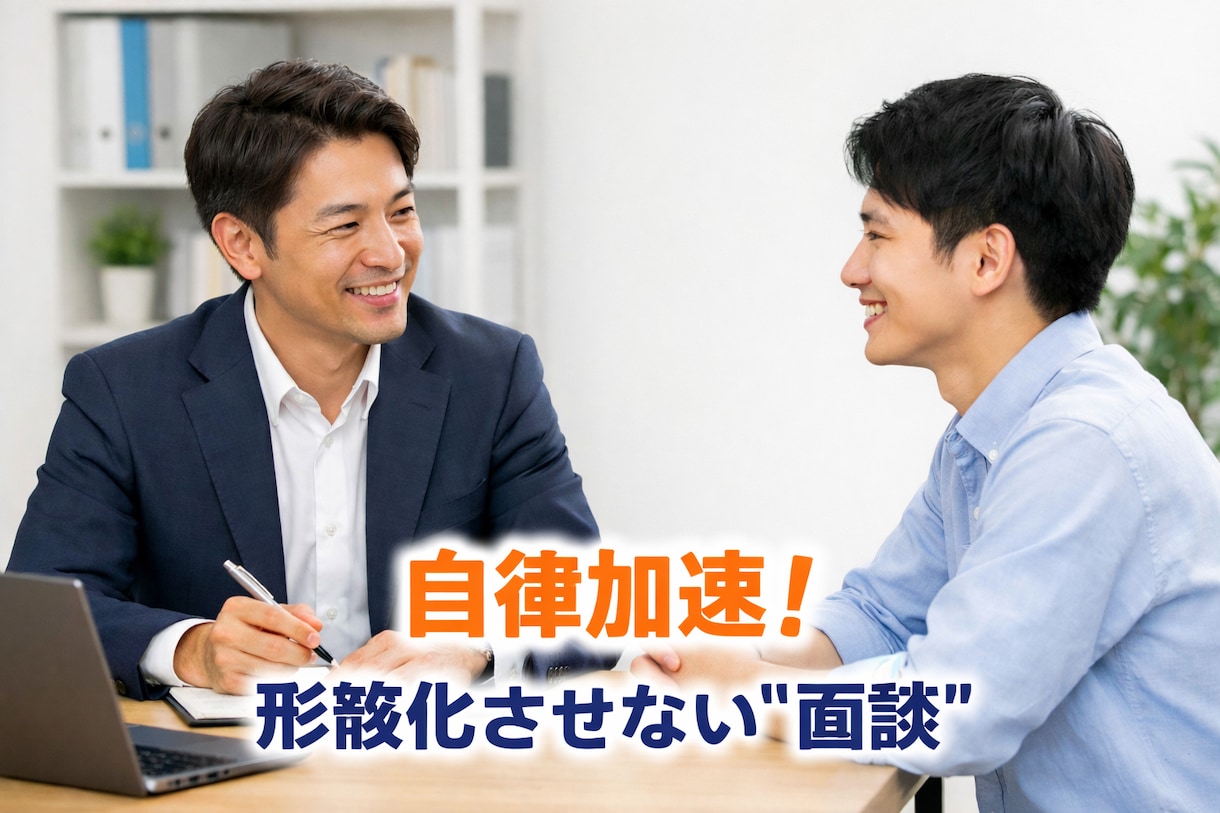 困った部下の指導に悩んでいる方、相談にのります 話してみませんか？　講師30年の経験とノウハウで解決！ イメージ3