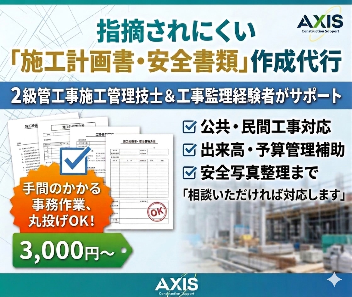 施工計画書・施工要領書・安全書類などを作成します 役所検査・元請チェック対策に！2級施工管理技士がサポート イメージ1