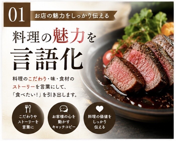 お店の“食べたい”をSNSにします 料理の魅力を言葉と投稿に変えて、来店したくなる発信をします イメージ2