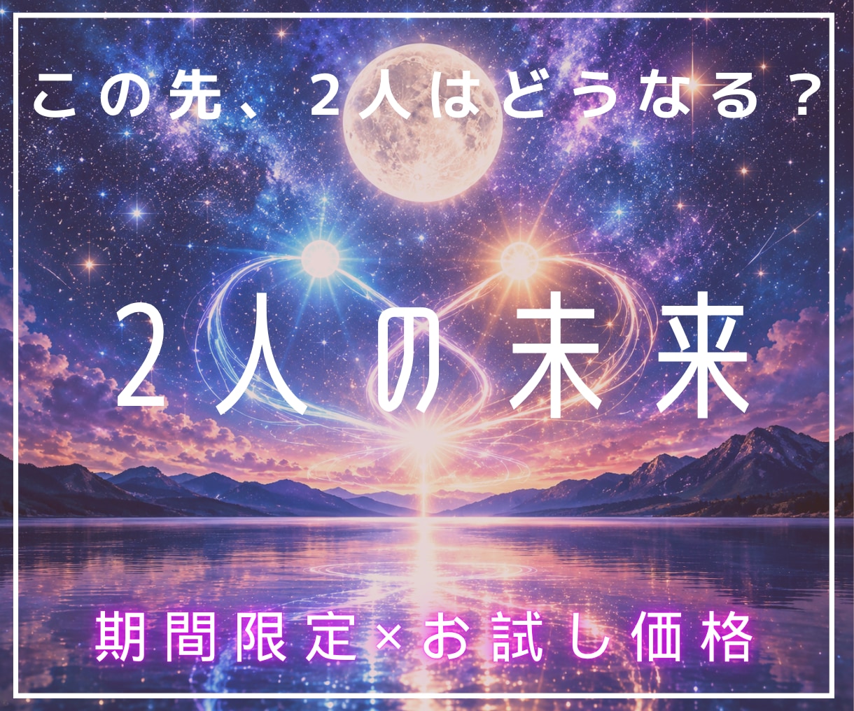 復縁鑑定｜彼の本音、連絡時期、2人の未来を占います 霊視タロット×西洋占星術で彼の気持ちや未来の流れを即日鑑定！ イメージ7