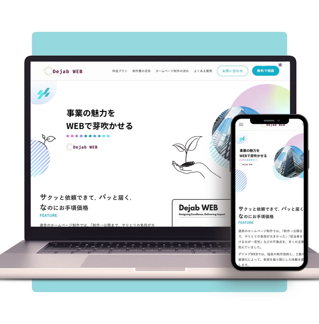 速さ重視！3週間でプロがホームページ制作します お客様の「想い」をお聞きして、丁寧に形にします！ イメージ3