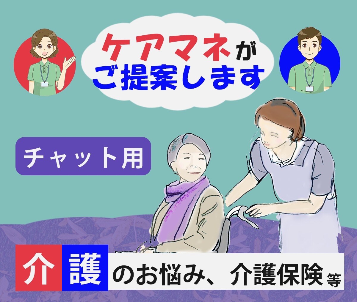 介護困った！ケアマネがお悩み解決のご提案いたします 元ケアマネです。在宅介護の困りごと、ご相談を文字にて承ります イメージ3