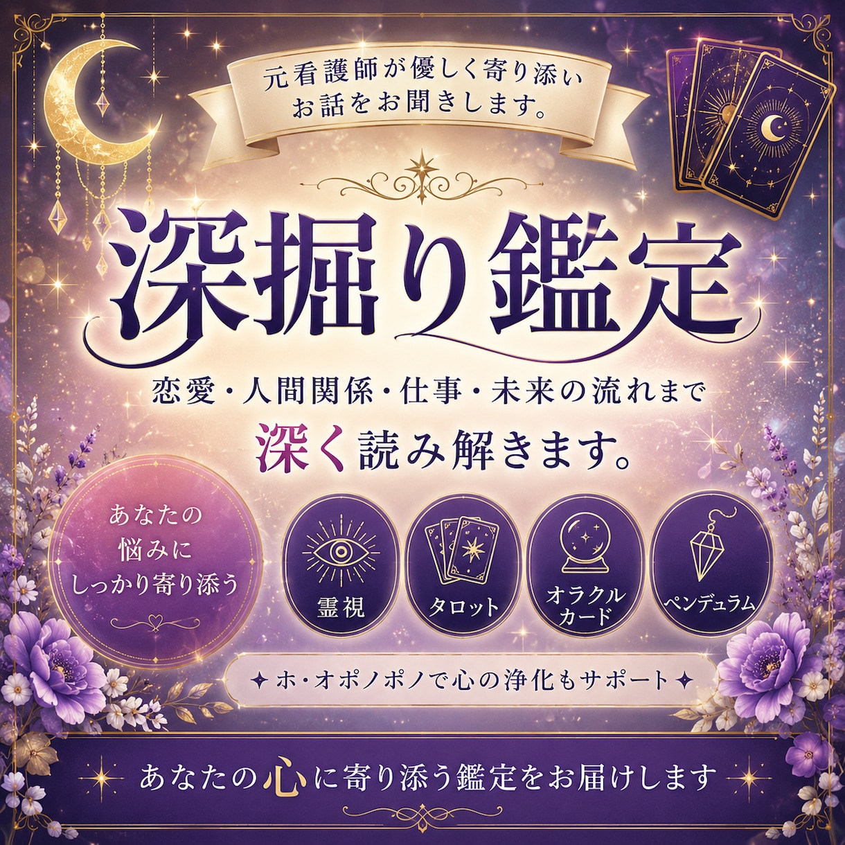 霊視であなたのお悩みを深く読み解きます あなたの本音と未来を深く読み解きます イメージ1