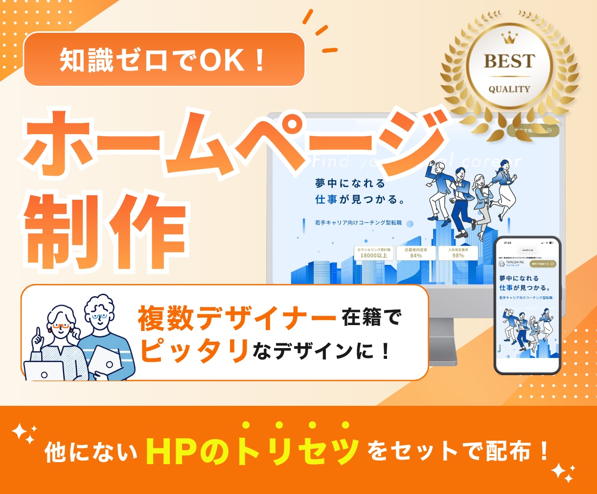 プロが「SEO×集客」を網羅したHPを制作します 知識ゼロでも大歓迎！プロの戦略で売れる24時間働き続けるHP イメージ1