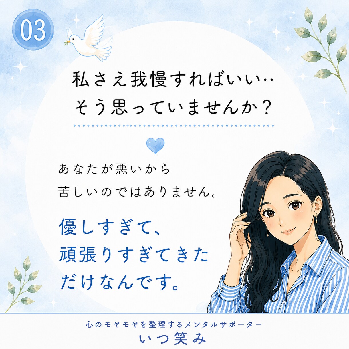 自分を責める心のモヤモヤを整理します 安心してモヤモヤする本音を話せる場所です。泣いても大丈夫。 イメージ3