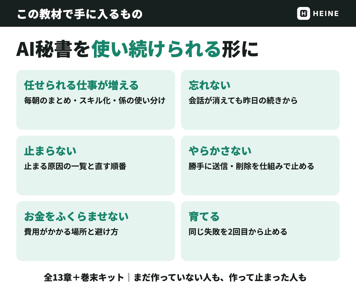 非エンジニアOK｜AI秘書への任せ方を教えます 止まらない・忘れない・やらかさない育て方まで イメージ2