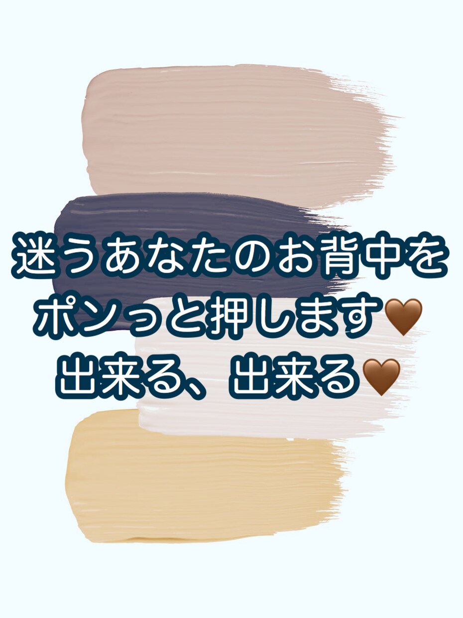 迷うあなたの背中、ポンっと押します 不安が減って自然と次に踏み出せる、出来る出来る屋さん♡ イメージ1