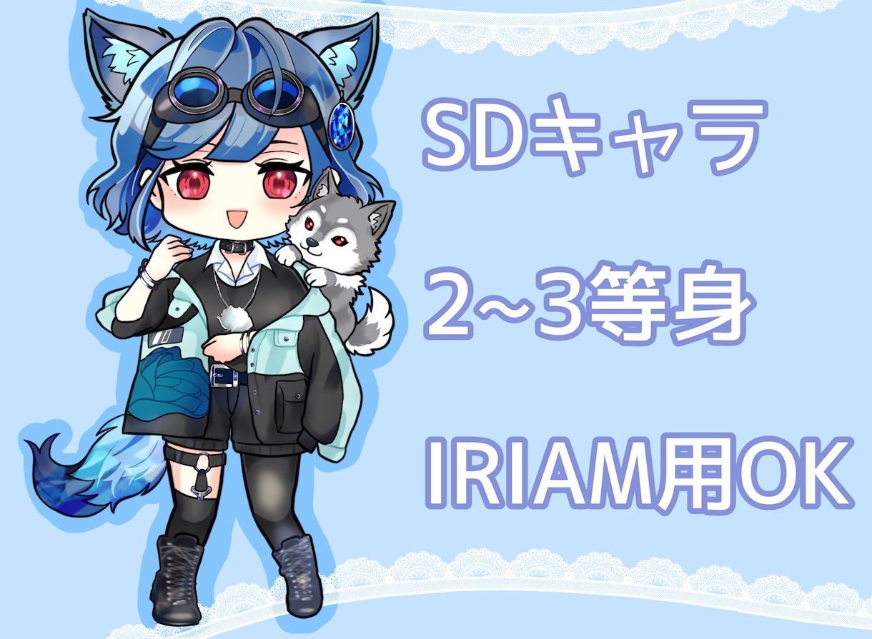 IRIAM用ミニキャラSDを制作します IRIAMの動作基準に合わせたSDを制作します。 イメージ1