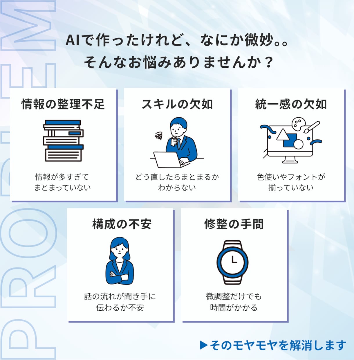 AIスライド修正・仕上げます AI感が出ている、内容が伝わらない。。。すべて改善します！ イメージ2