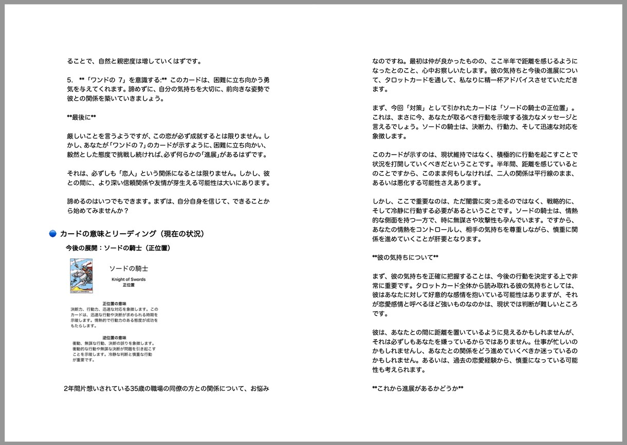 恋愛の悩みをタロット鑑定いたします あなたの恋愛の苦しさ解決のお手伝いをさせてください。 イメージ4