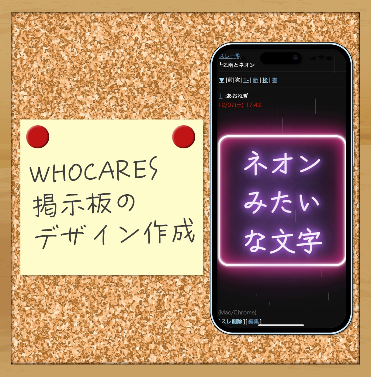 WHOCARES掲示板のデザイン作成します カスタマイズで自分だけの掲示板に！ イメージ1