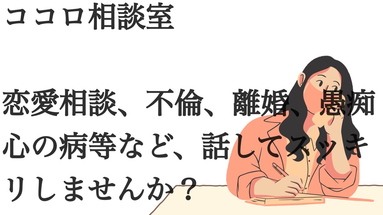 色んな相談、愚痴聞きます 波乱万丈に生きてきた私があなたのお力添えをします イメージ1