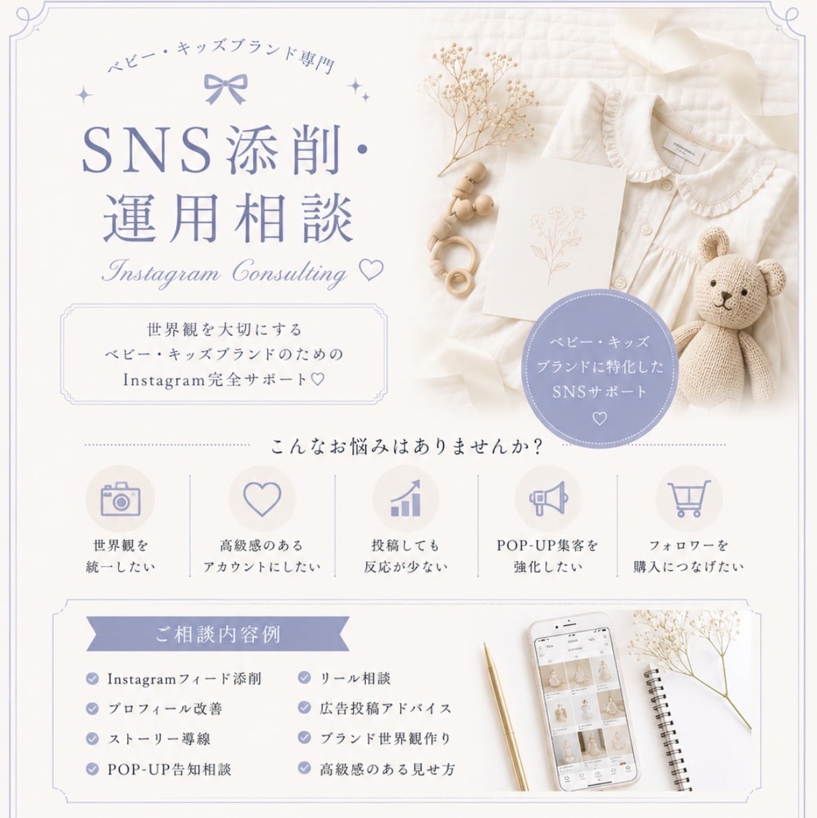 低価格でベビーキッズブランドSNS改善します * POP-UP集客経験あり♡* 世界観重視ブランド向け イメージ1