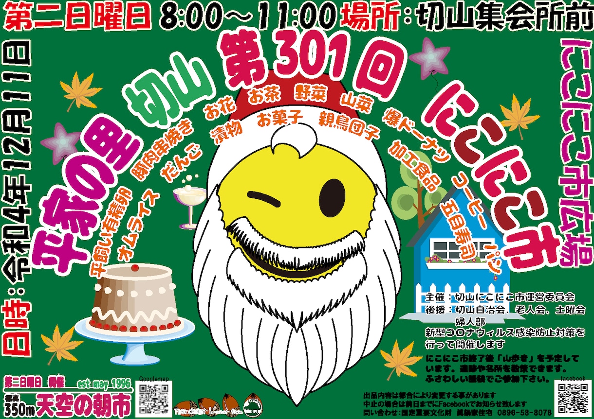 産直、朝市、マルシェの個性的なチラシデザインします 個性的なキャラクターでチラシ（フライヤー）を作りましょう。 イメージ4