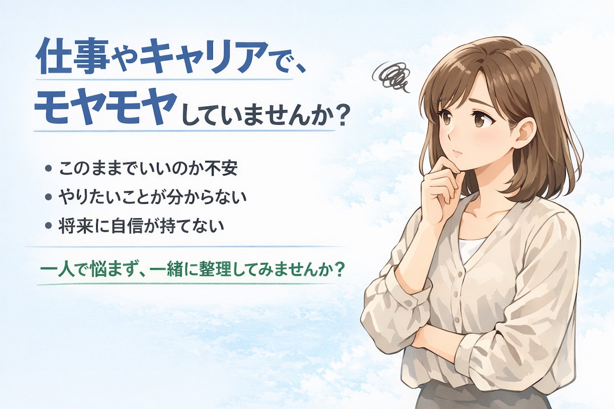 女性の転職、キャリアアップなど何でも相談のります 大企業からベンチャーまで、管理職経験も踏まえお答えします！ イメージ1
