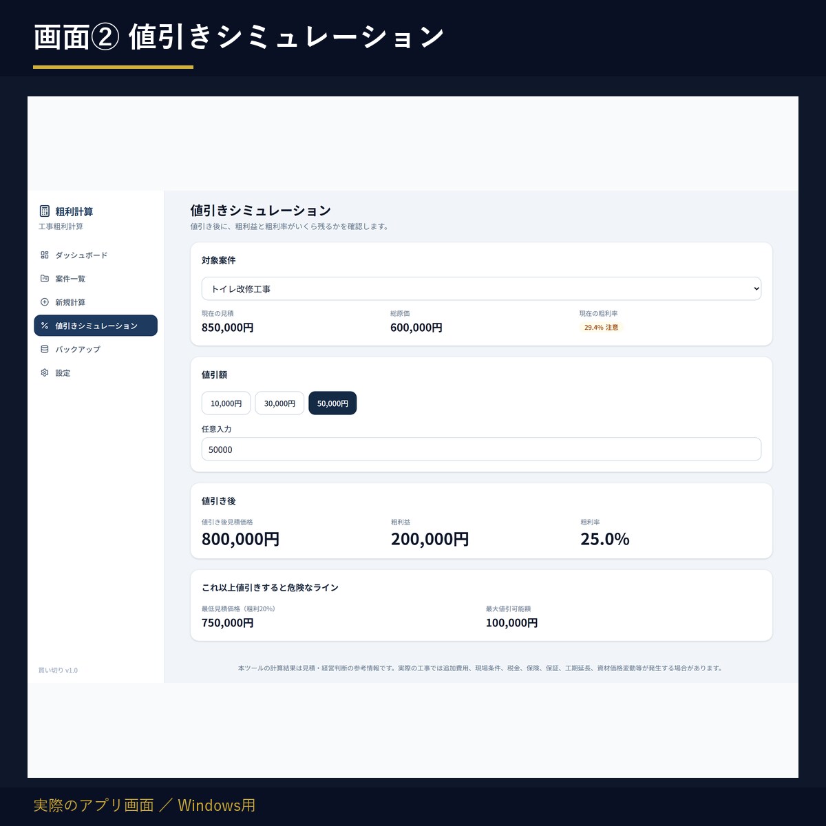 工事見積の粗利計算ソフトを販売します Excel不要。買い切り3,000円。Windows用 イメージ5