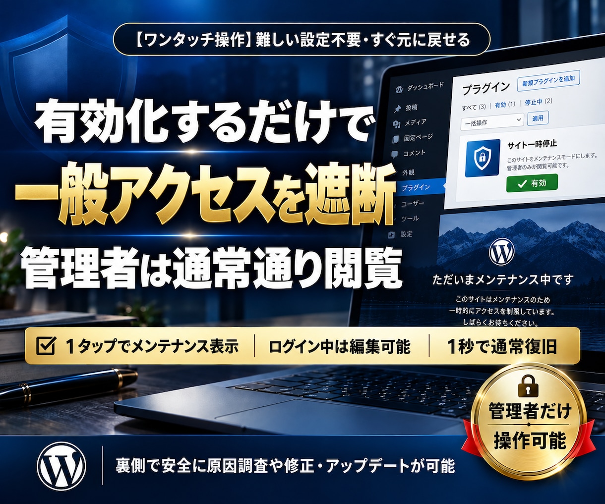 ワードプレスを一時停止するプラグインを提供します 緊急時も安心！PHPの脆弱性やトラブル発生時にサイトを守る！ イメージ4