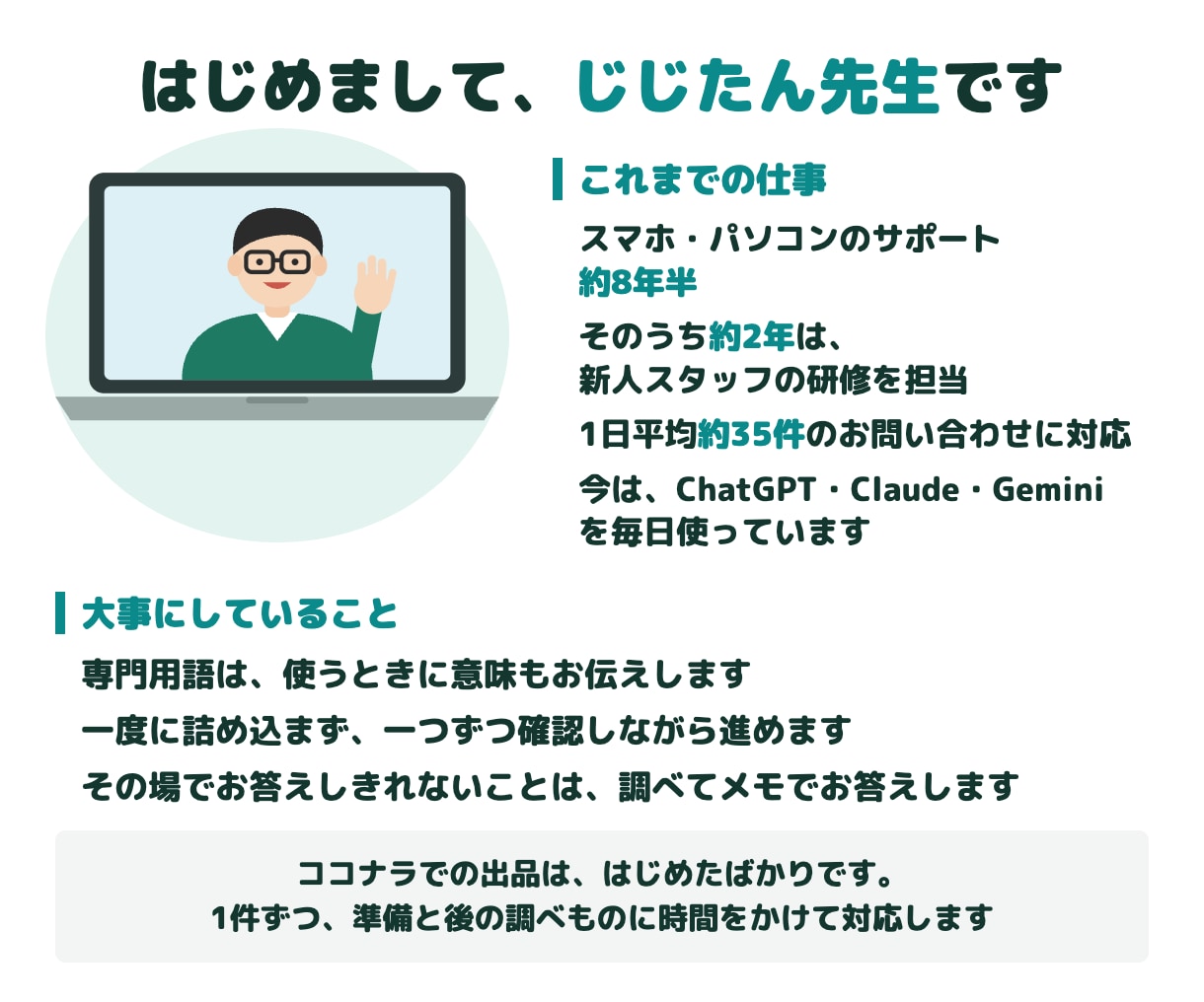 ChatGPTの困りごとを30分一緒に整理します その場で一緒に試し、頼み方と調べた結果は後日メモでお届け イメージ5