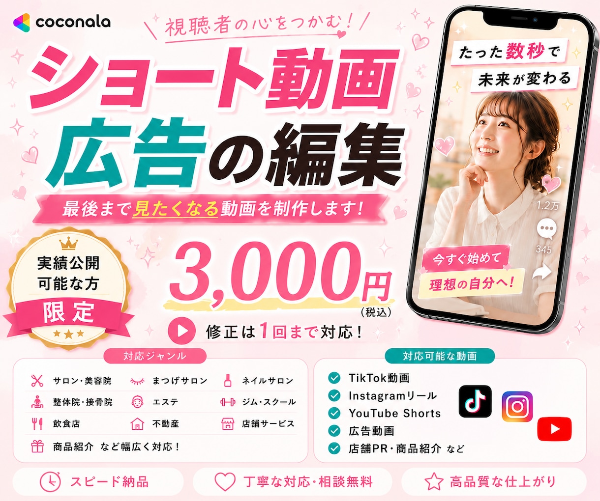 実績公開可能な方のみ！ショート動画を編集します ジャンル問わずショート動画、ショート広告を編集します！ イメージ1
