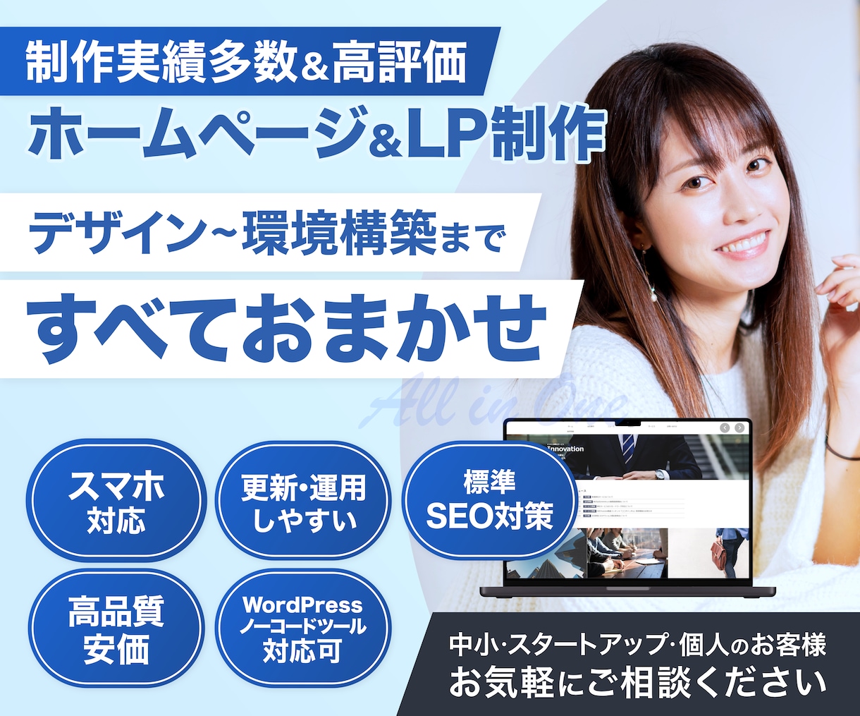 中小/スタートアップ/個人向けサイトを制作します 中小/スタートアップ/個人向けの一括Webサイト制作 イメージ1