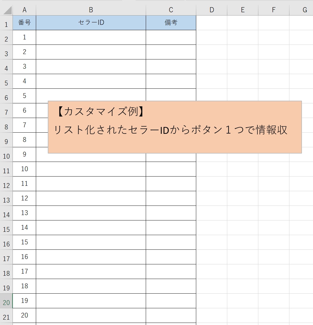 AmazonのセラーIDから情報を取得します Excelを使ってASIN、商品名、商品URLを一括取得。 イメージ2