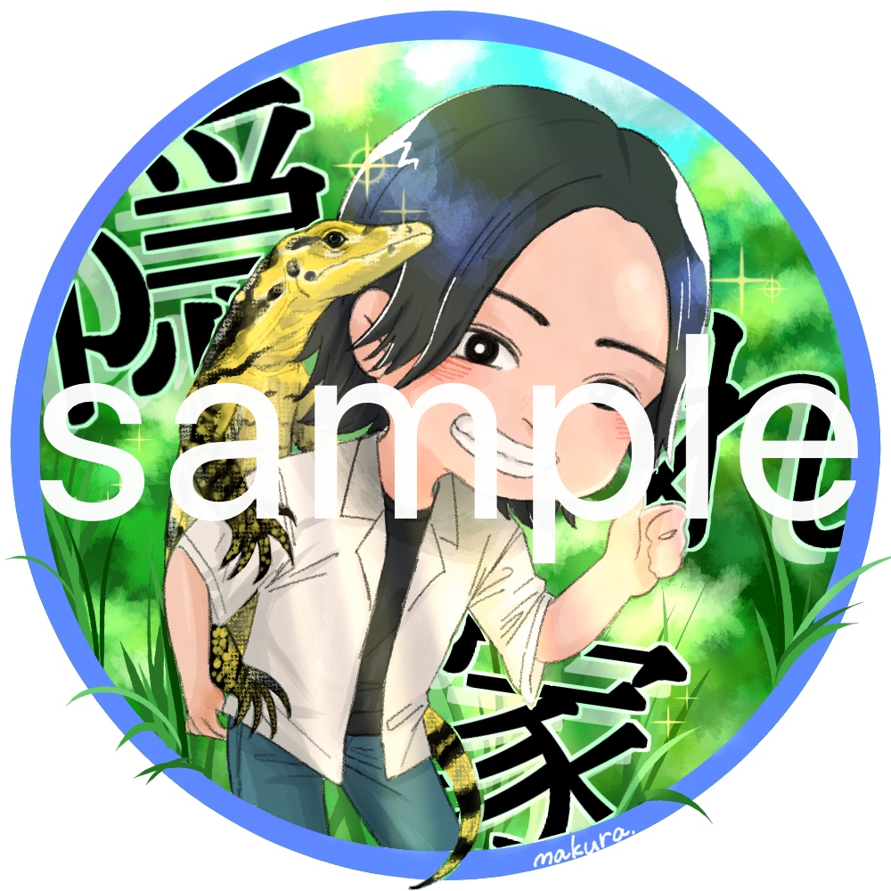 人気YouTuberとお揃いのアイコン描きます 爬虫類系YouTuberの鰐さんとお揃いのアイコン描きます！ イメージ2