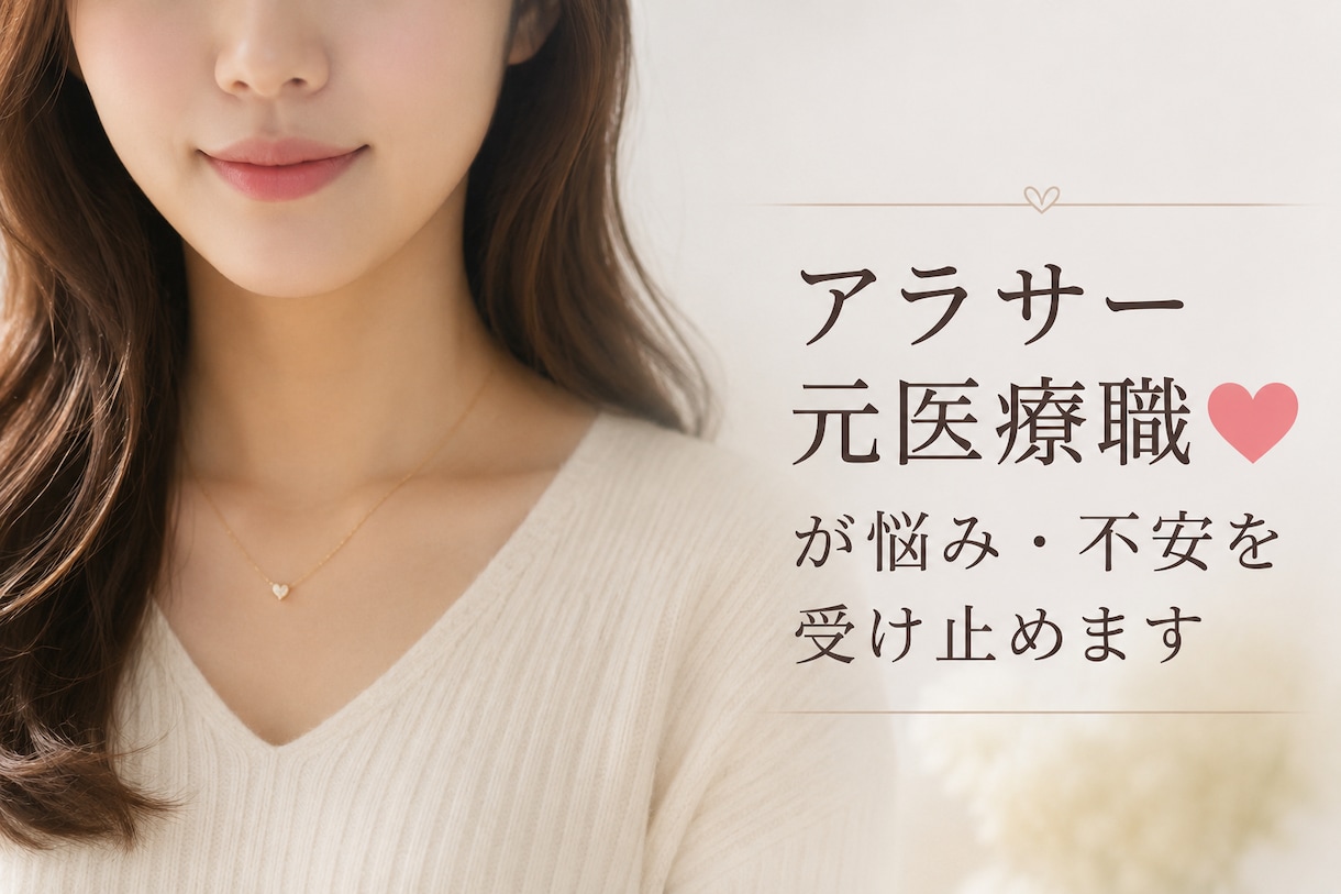 アラサー医療職が悩み・不安を受け止めます 鬱もどん底も経験してきた私が恋愛・仕事のお話聞きます⭐︎ イメージ1