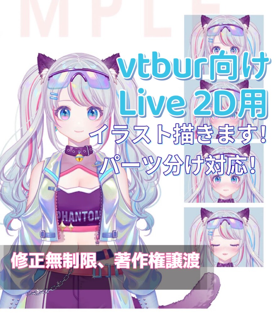 Live2D用パーツ分けイラスト制作致します Vtuber様、配信者様向け