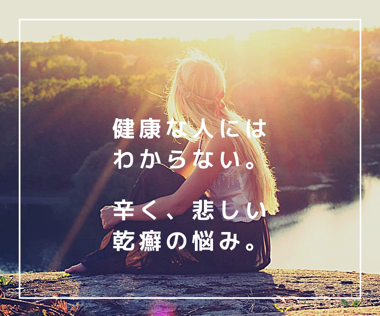 乾癬の辛さに共感し、沈んだあなたを元気にします ✅誰かに聞いて欲しい⚡️イライラ⚡️もやもや⚡️何でもOK イメージ5