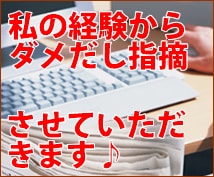 あなたのWEBサイトのまずいところ、指摘します 第三者の視点でどう見えるのか聞いてみませんか? イメージ3