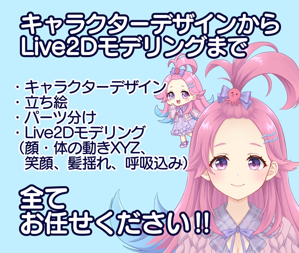 高可動域Vtuberモデルをいちから作ります キャラデザからLive2Dモデリングまで全てお任せください！ イメージ1
