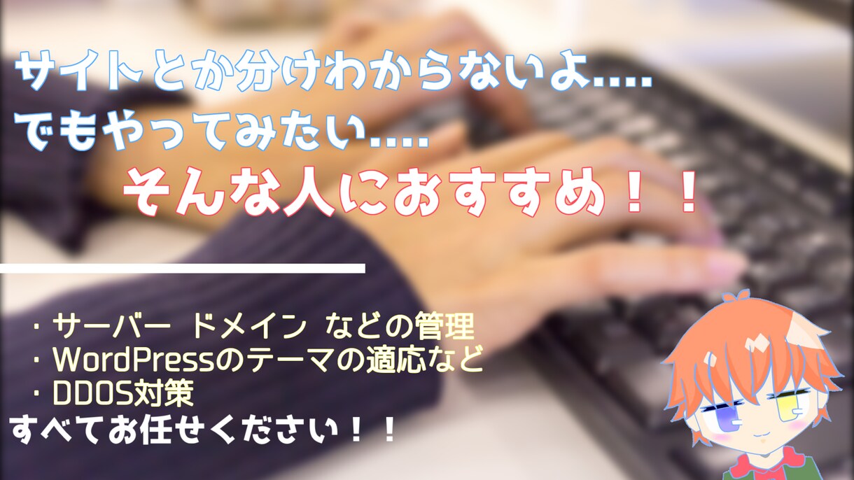 Webサイトのセットアップ等の代行をします あなたのWebサイトをこの世界へ イメージ1