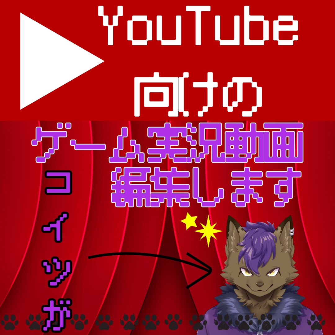 格安でゲーム実況動画や歌ってみた動画を編集します あなたの動画投稿活動を支援します イメージ1