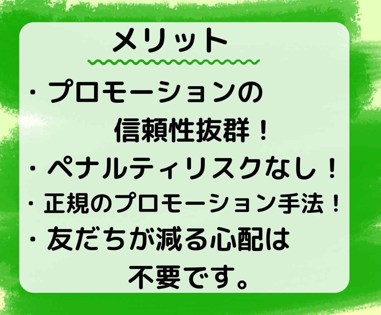 LINE公式アカウントの友だち増やします アカウントの友だちを迅速に増加！ イメージ6