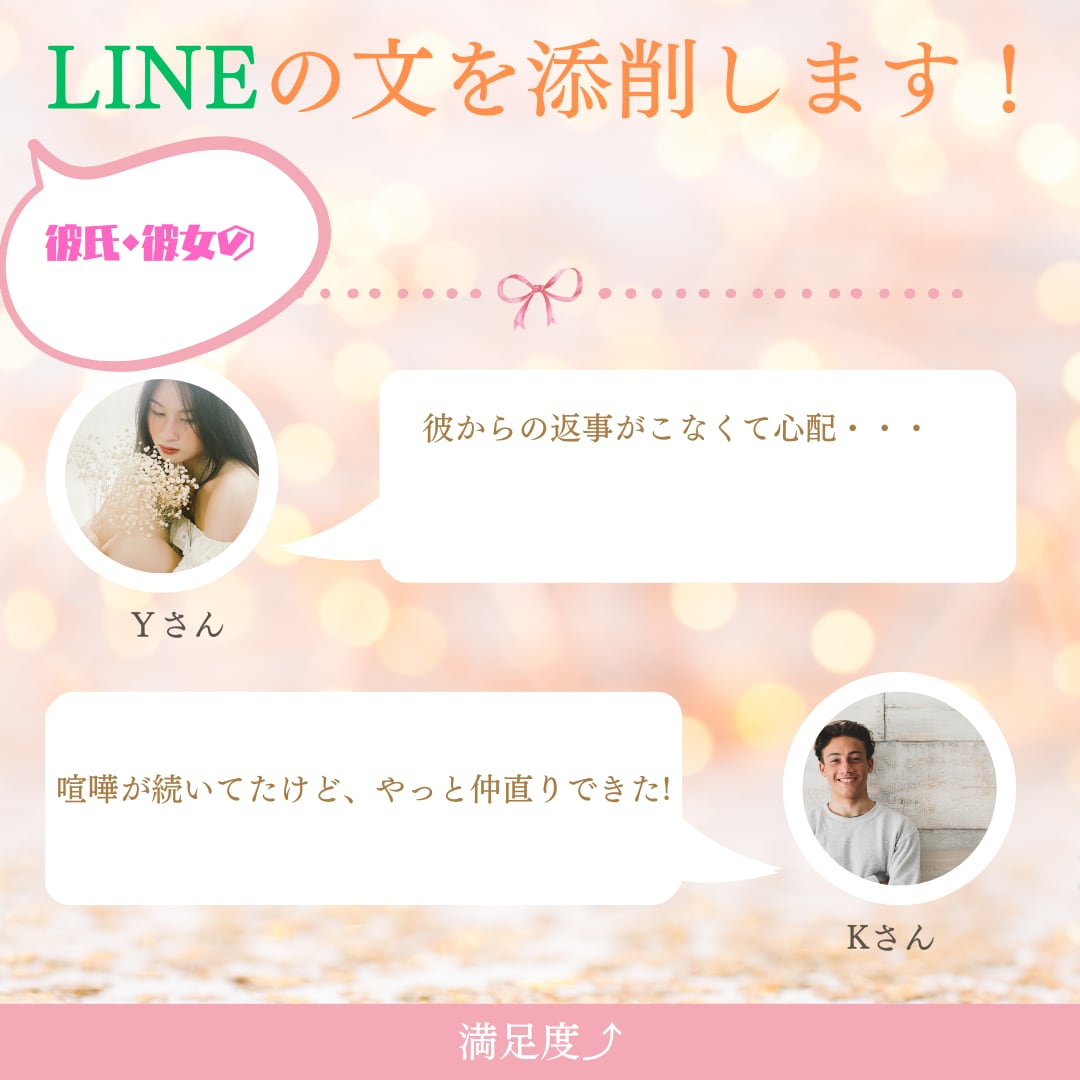 彼、彼女とのLINEを添削致します 恋人へのLINEの返信、ネタに困っている方お任せ下さい！ イメージ1