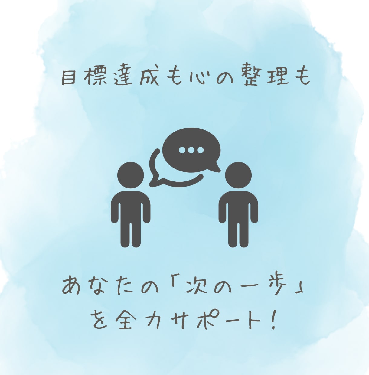 人生を変える一歩をサポートします 心のブロックを解放し、具体的な行動に導きます イメージ3