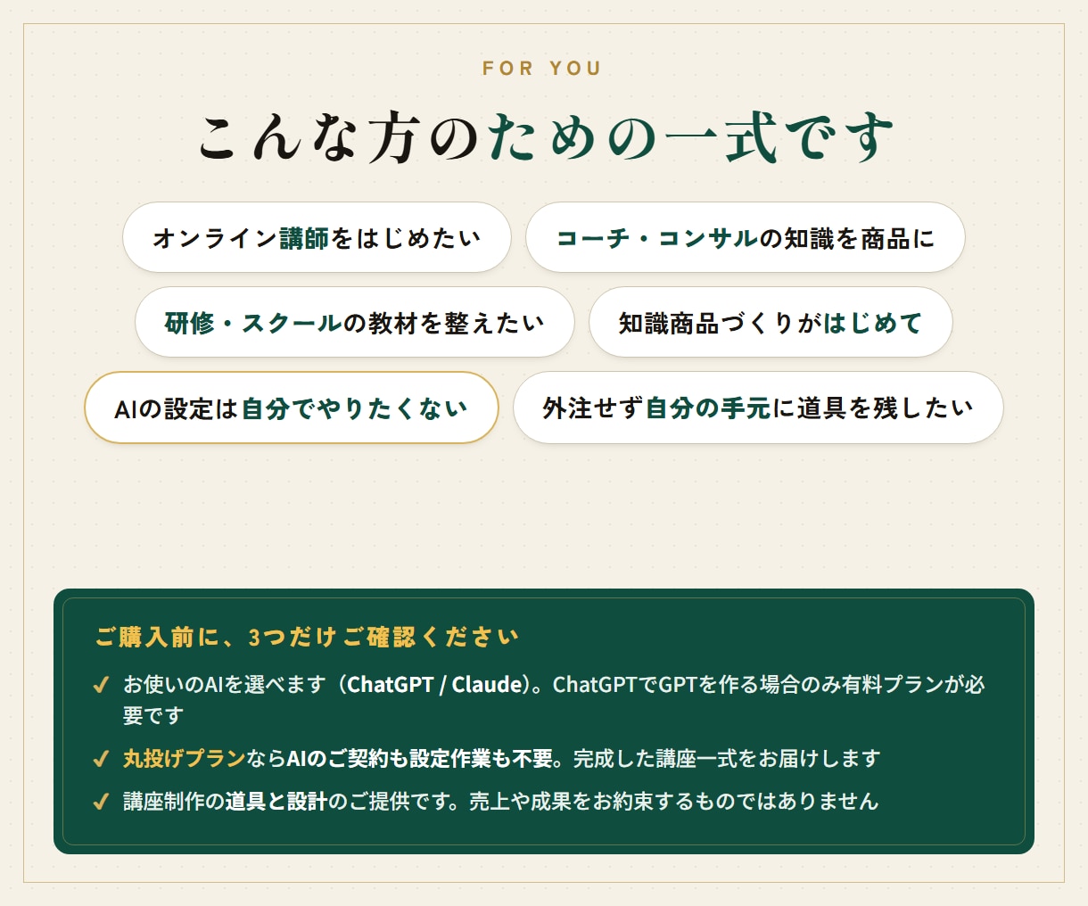 オンライン講座を一式作る専用GPTを導入します 経験を「教えられる商品」へ。企画から受講案内まで迷わず完成 イメージ5