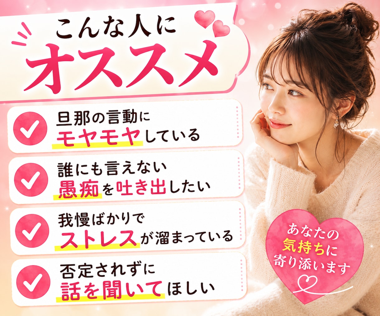 旦那の愚痴を吐き出せます パートナーへの怒りや愚痴を安心して話せる場所です イメージ3