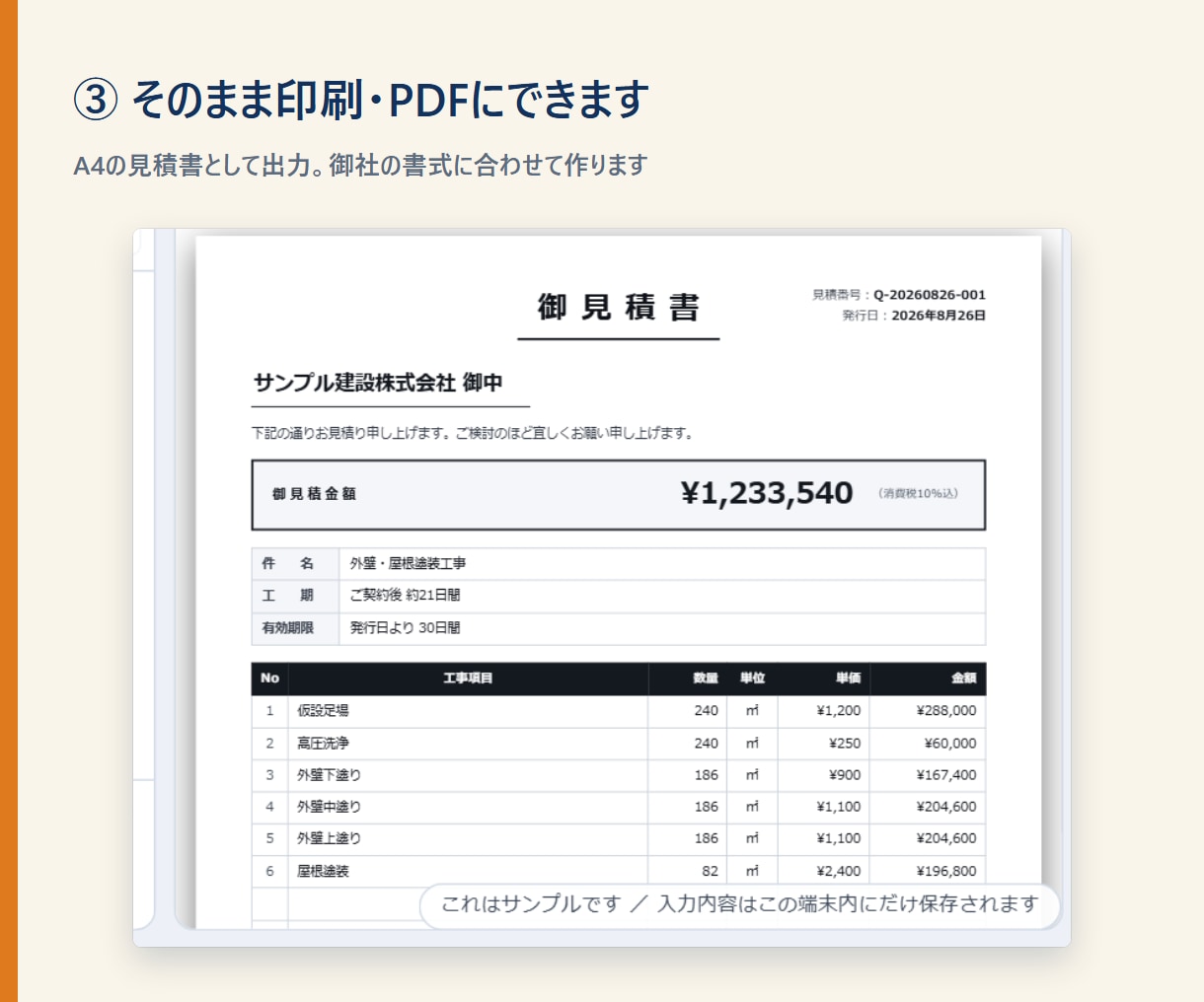 工務店の見積書をスマホで作れるようにします インストール不要・スマホでも動く・月額0円で使えます イメージ5